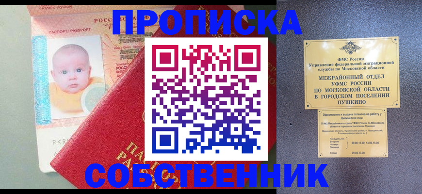 временная регистрация в Амурской области