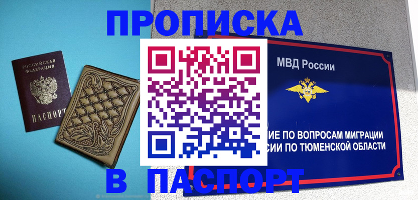 прописка для кредита в Амурской области