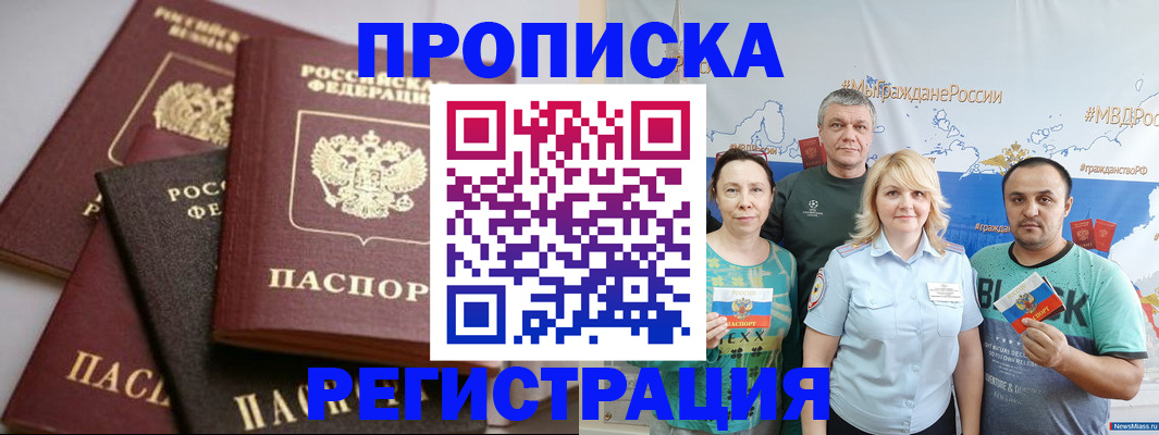 временная регистрация для всех в Амурской области